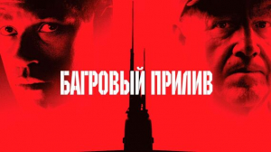 Ещё один культовый фильм вернут к жизни: "Багровый прилив" получит сиквел
Ещё один культовый фильм вернут к жизни: "Багровый прилив" получит сиквел