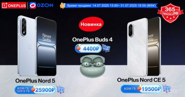 Новинки этого лета: производительные девайсы от OnePlus Новинки этого лета: производительные девайсы от OnePlus