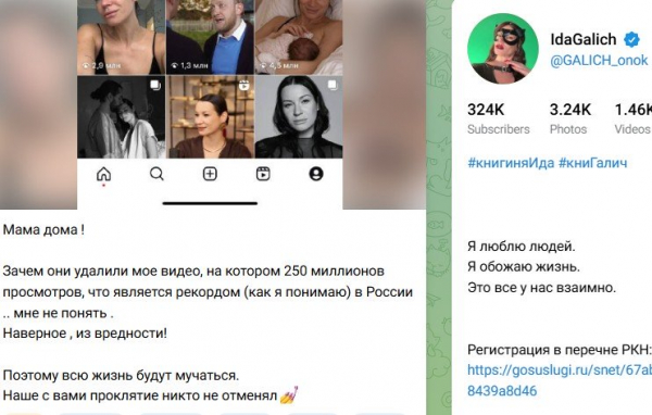 Ида Галич вернула доступ к своей странице в социальных сетях Ида Галич вернула доступ к своей странице в социальных сетях