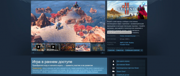 «Шикарное продолжение». Фэнтезийная 4X-стратегия Endless Legend 2 вышла в раннем доступе Steam и порадовала фанатов
«Шикарное продолжение». Фэнтезийная 4X-стратегия Endless Legend 2 вышла в раннем доступе Steam и порадовала фанатов