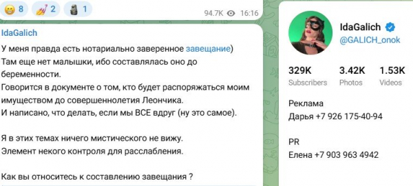 Ида Галич составила завещание Ида Галич составила завещание