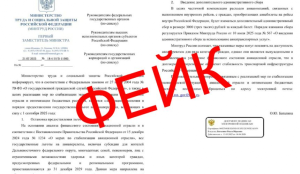 Фейк: в России хотят ввести сбор в 3000 рублей при покупке авиабилетов Фейк: в России хотят ввести сбор в 3000 рублей при покупке авиабилетов